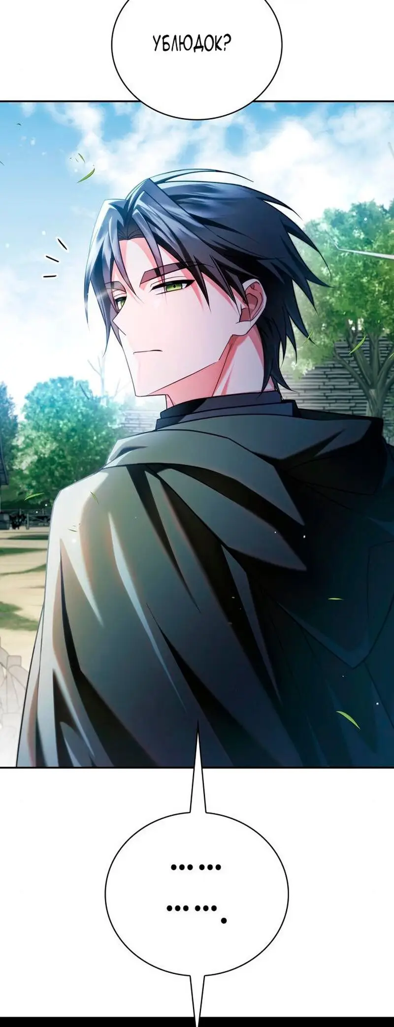 Страница 21 главы 30 манги Я не талантливый! / I'm Not That Kind of Talent