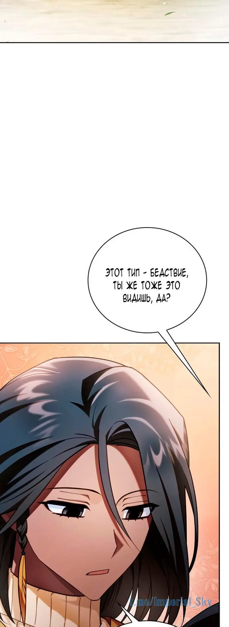 Страница 46 главы 30 манги Я не талантливый! / I'm Not That Kind of Talent