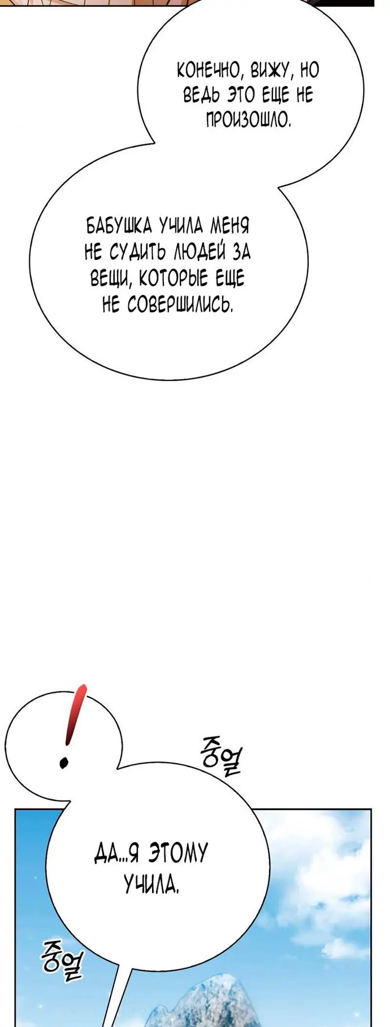 Страница 47 главы 30 манги Я не талантливый! / I'm Not That Kind of Talent