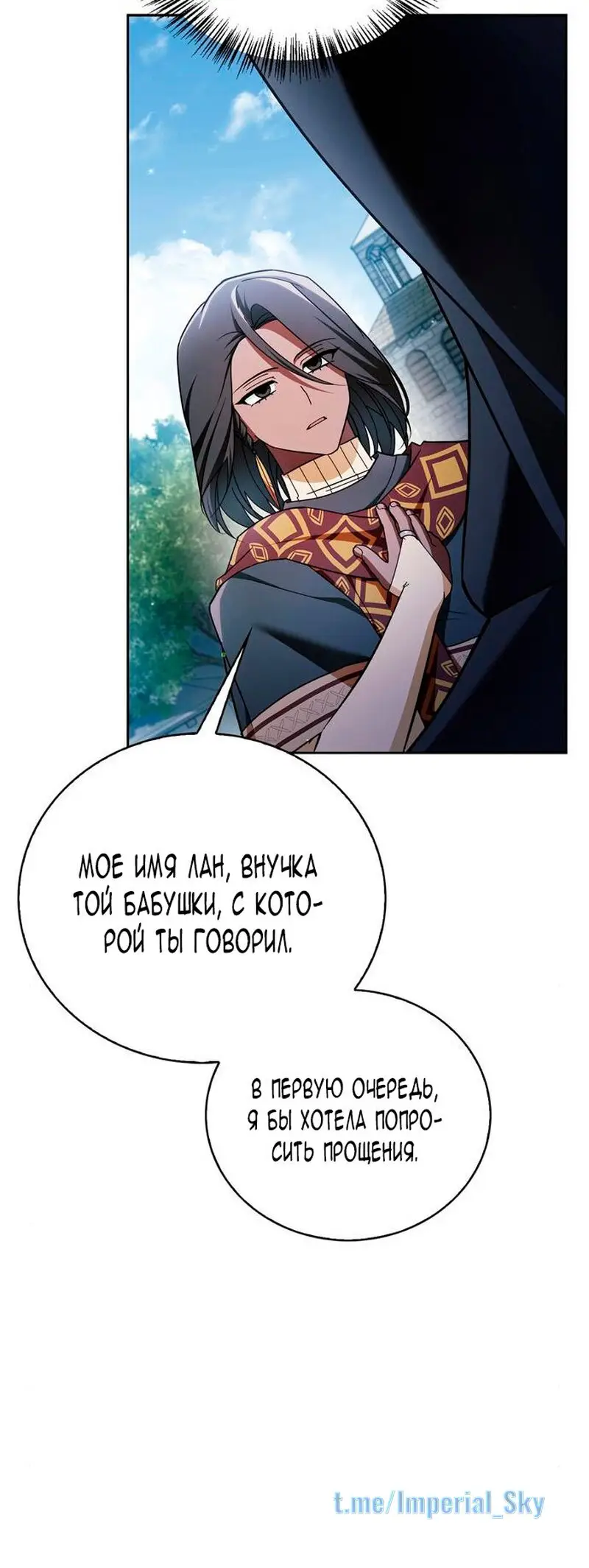 Страница 50 главы 30 манги Я не талантливый! / I'm Not That Kind of Talent