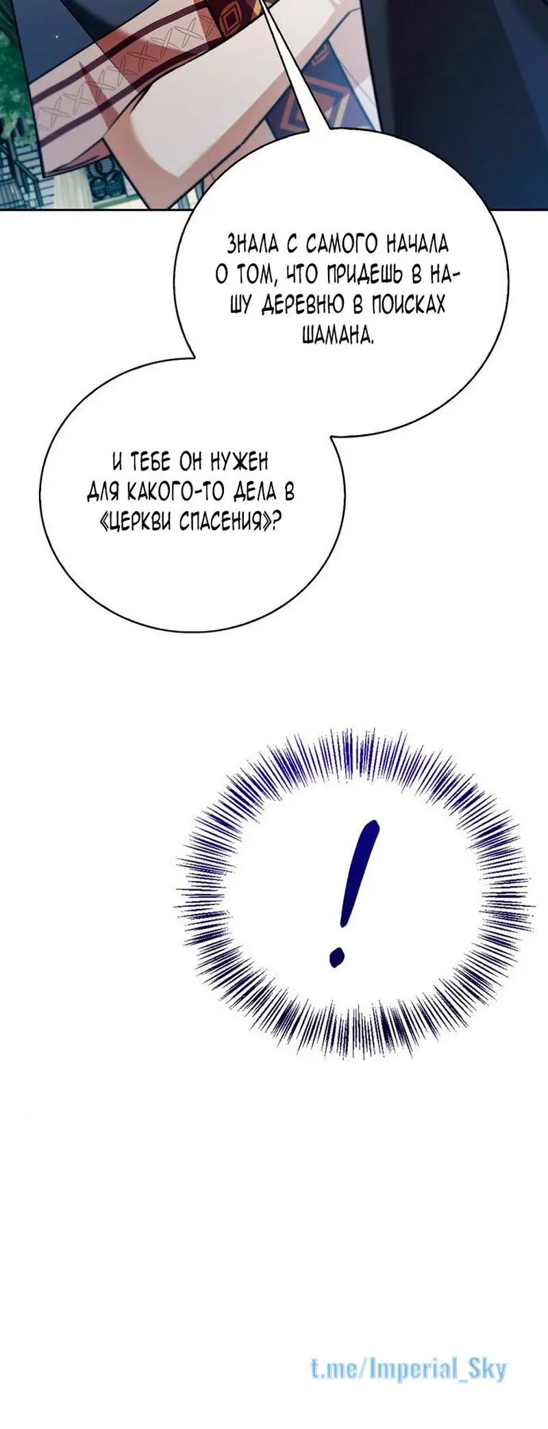 Страница 54 главы 30 манги Я не талантливый! / I'm Not That Kind of Talent