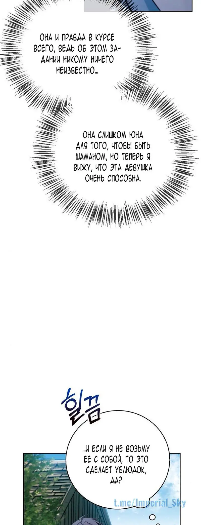 Страница 56 главы 30 манги Я не талантливый! / I'm Not That Kind of Talent