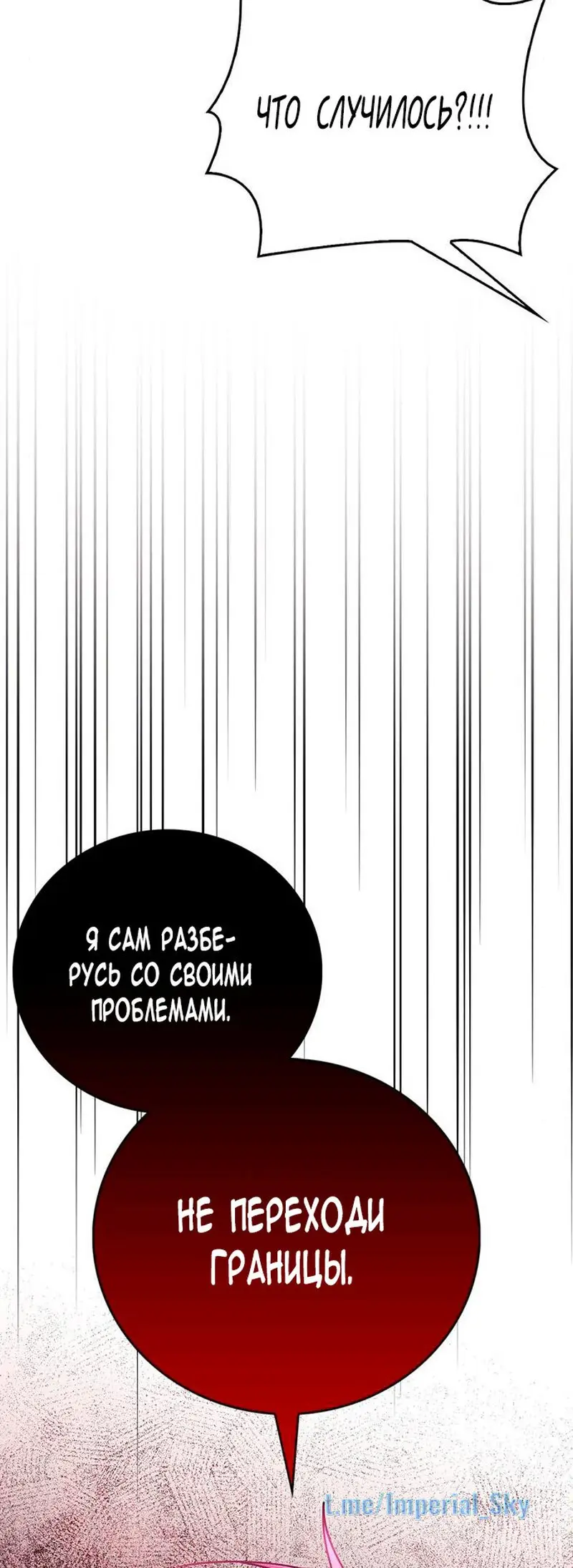 Страница 76 главы 30 манги Я не талантливый! / I'm Not That Kind of Talent