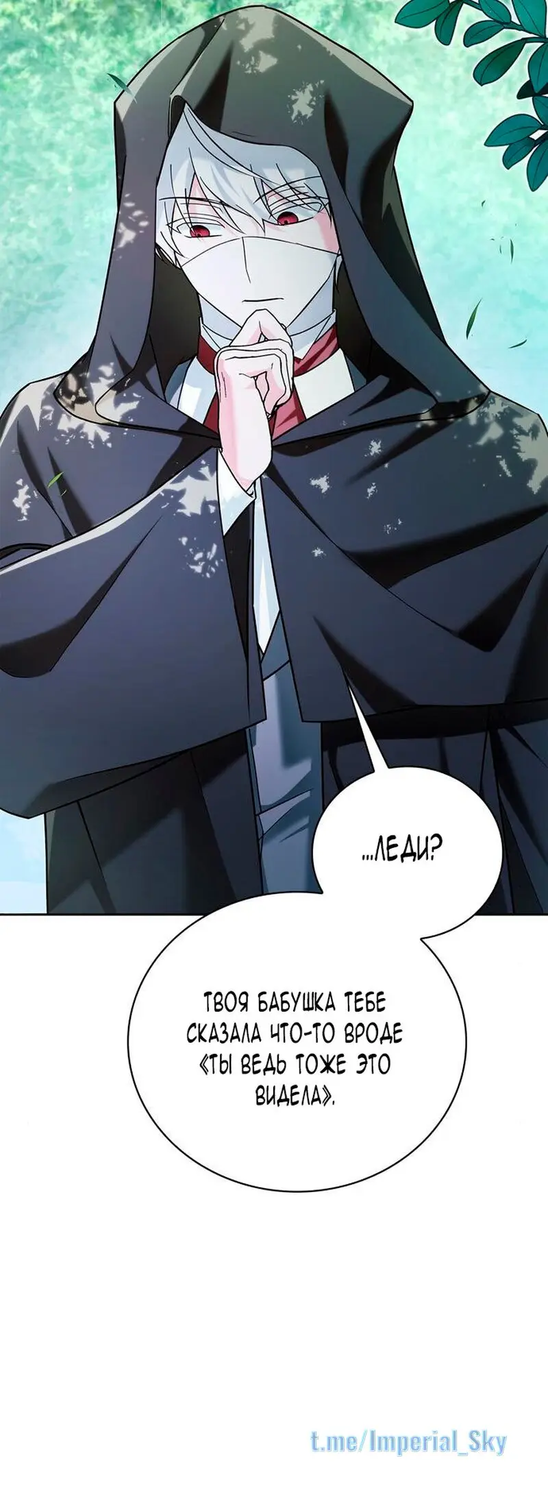 Страница 80 главы 30 манги Я не талантливый! / I'm Not That Kind of Talent