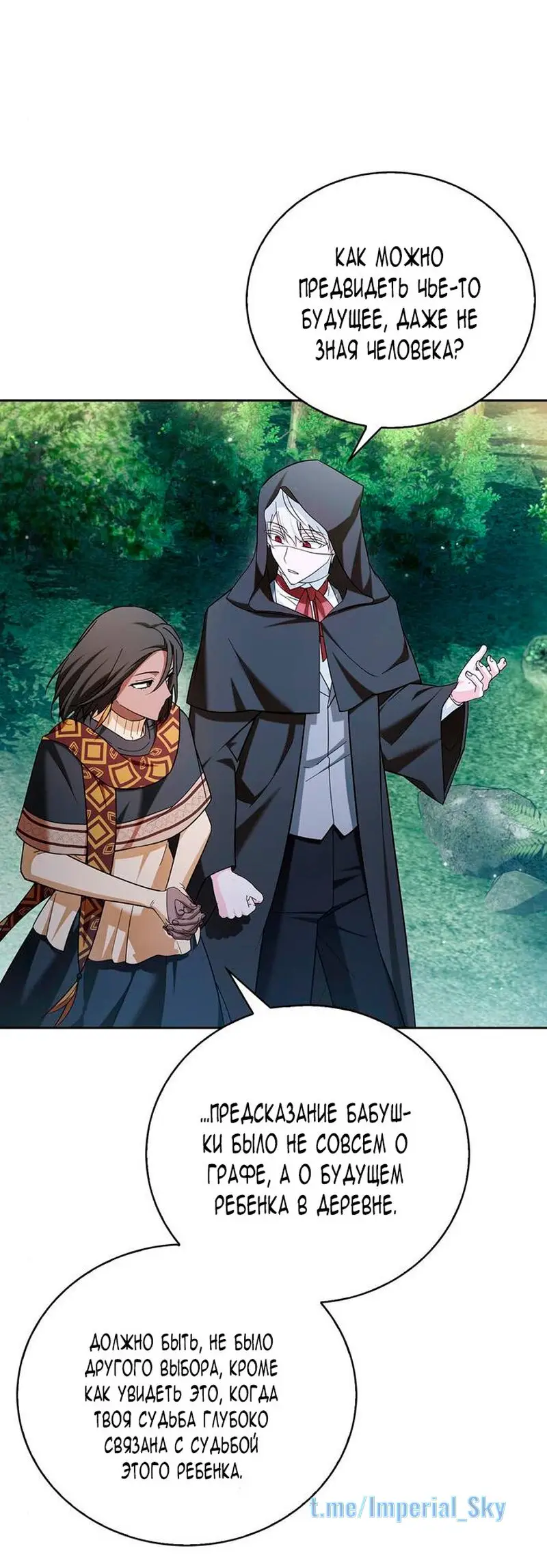 Страница 82 главы 30 манги Я не талантливый! / I'm Not That Kind of Talent