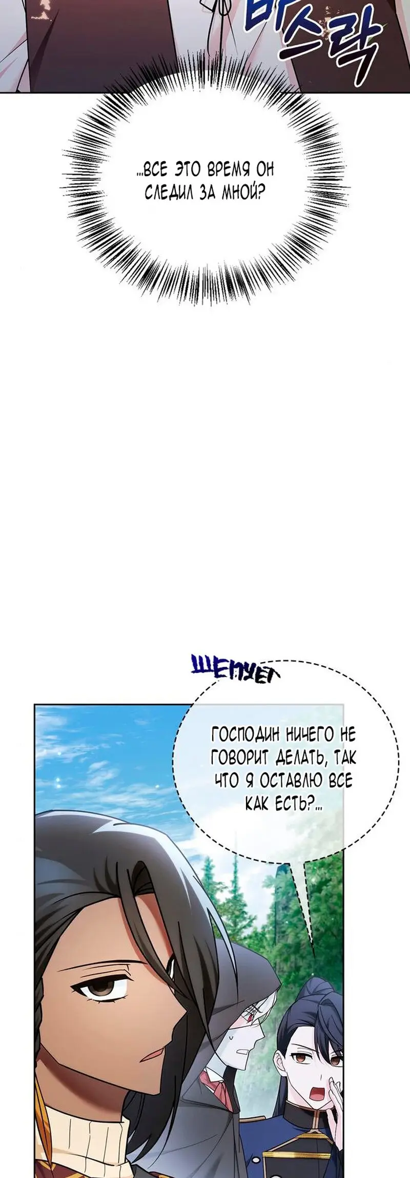 Страница 85 главы 30 манги Я не талантливый! / I'm Not That Kind of Talent