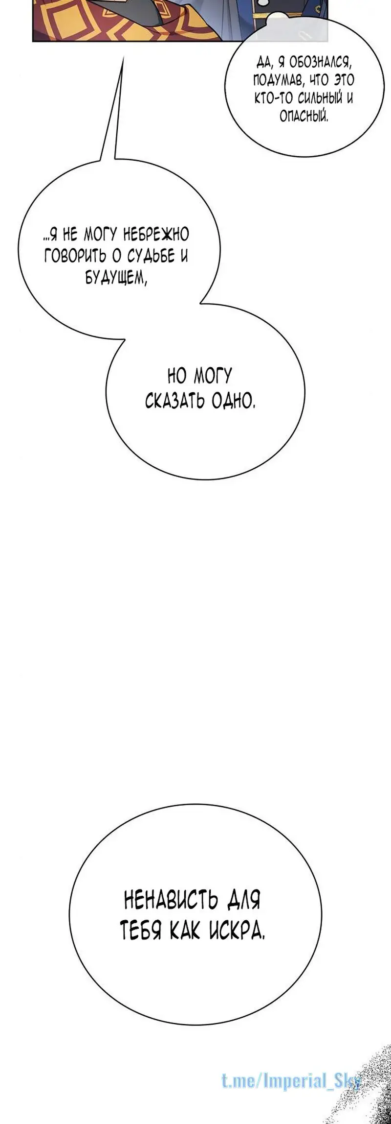 Страница 86 главы 30 манги Я не талантливый! / I'm Not That Kind of Talent