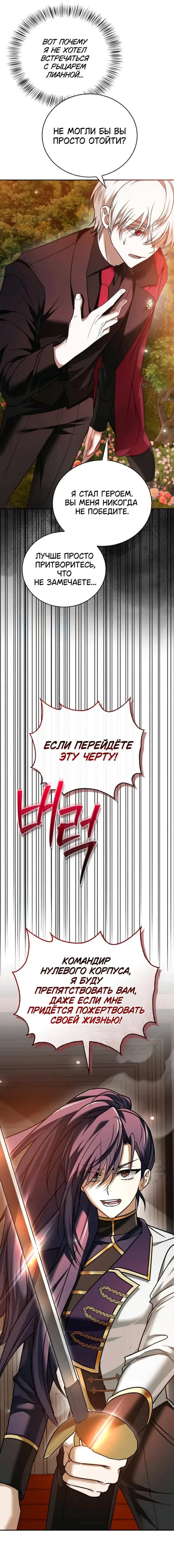 Страница 15 главы 88 манги Я не талантливый! / I'm Not That Kind of Talent