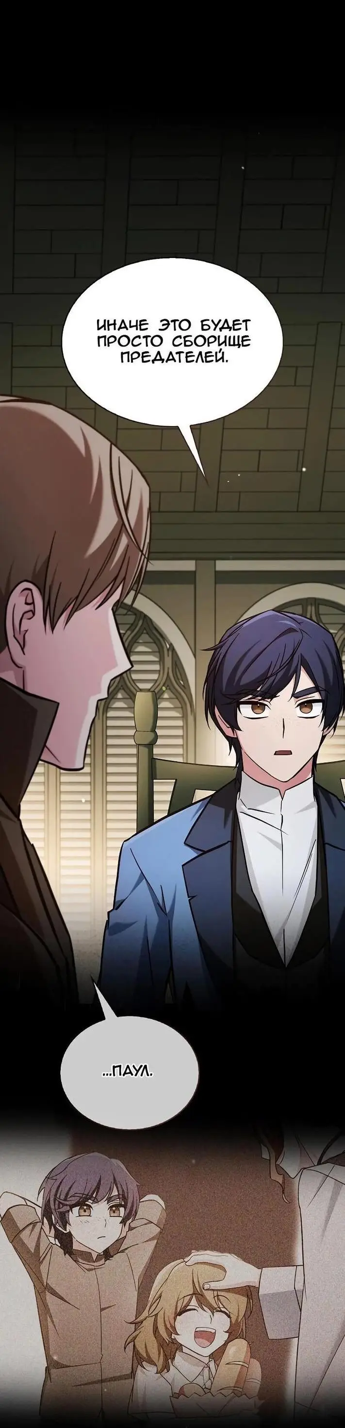 Страница 21 главы 61 манги Я не талантливый! / I'm Not That Kind of Talent