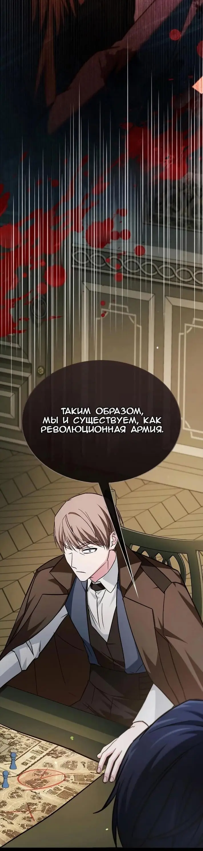 Страница 24 главы 61 манги Я не талантливый! / I'm Not That Kind of Talent