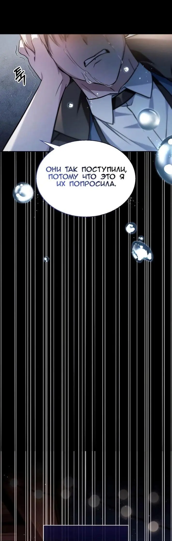 Страница 54 главы 61 манги Я не талантливый! / I'm Not That Kind of Talent