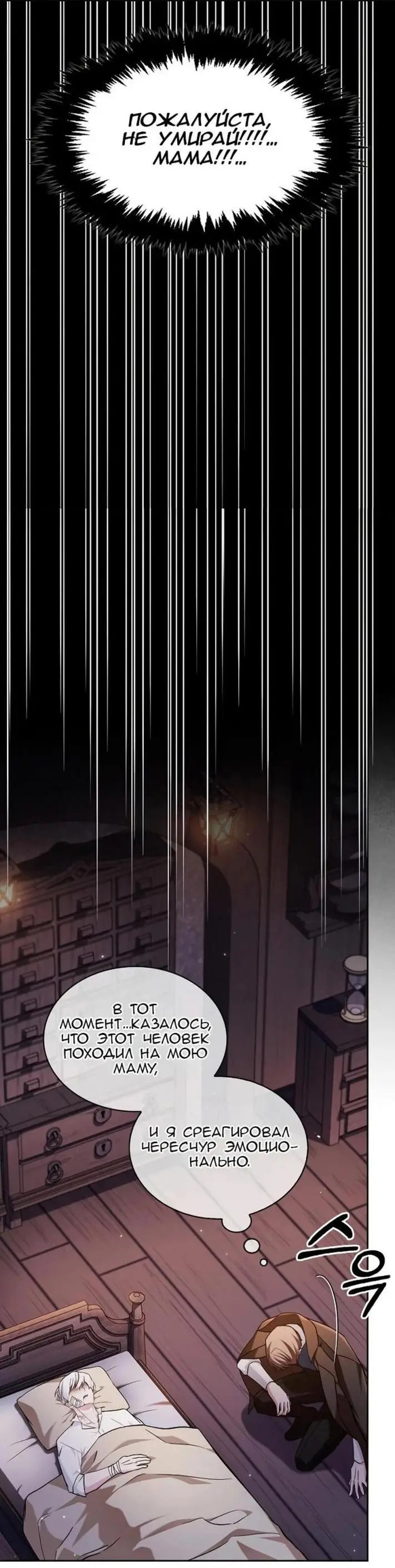 Страница 65 главы 61 манги Я не талантливый! / I'm Not That Kind of Talent