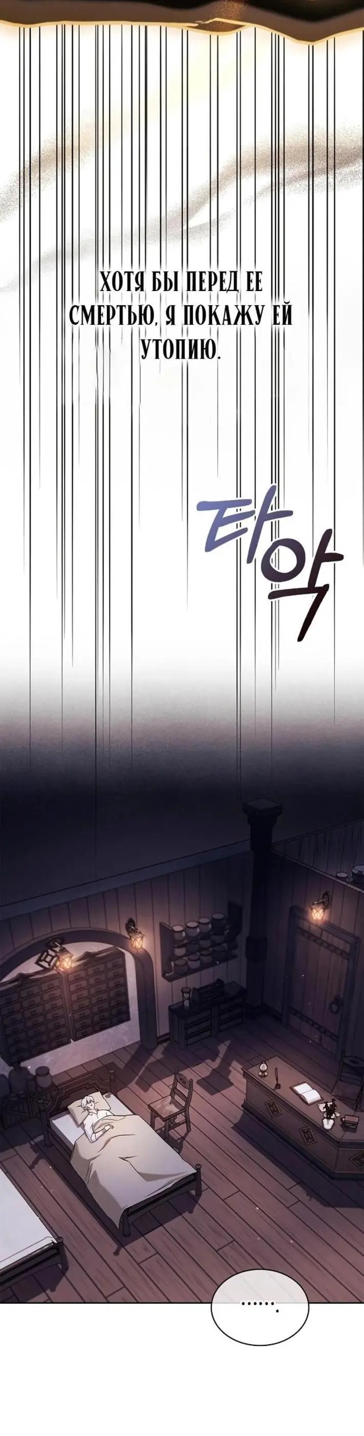 Страница 76 главы 61 манги Я не талантливый! / I'm Not That Kind of Talent