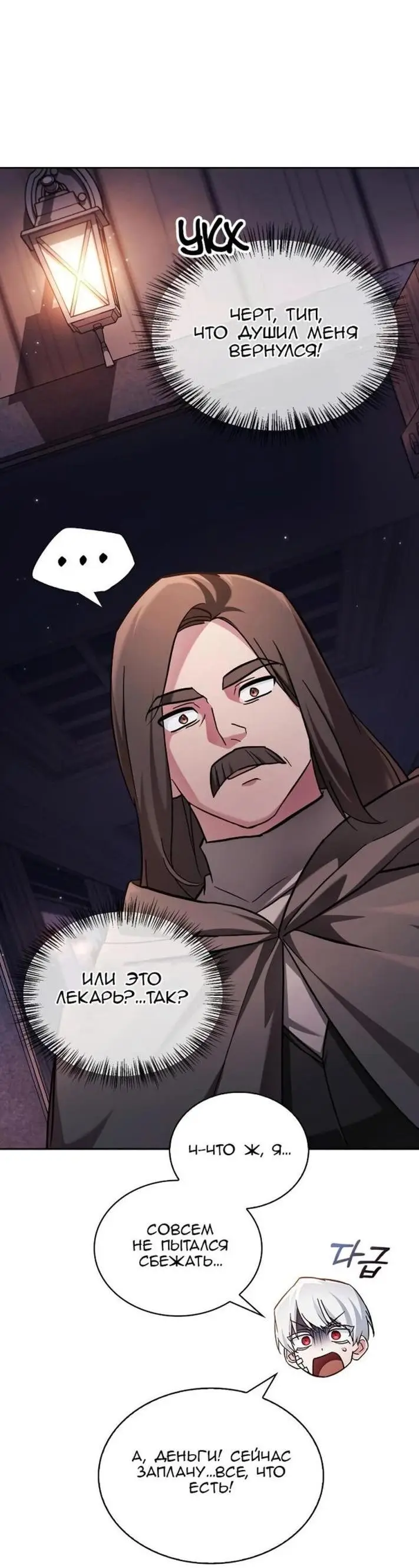 Страница 83 главы 61 манги Я не талантливый! / I'm Not That Kind of Talent