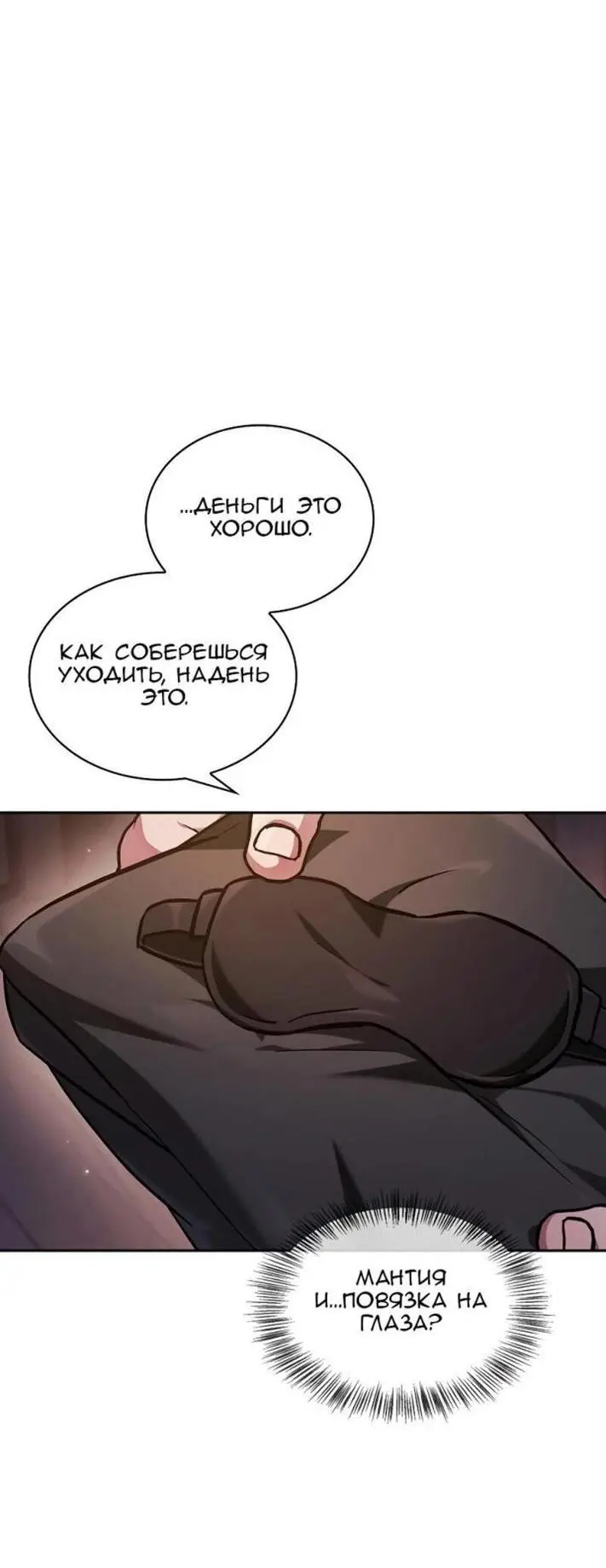 Страница 84 главы 61 манги Я не талантливый! / I'm Not That Kind of Talent