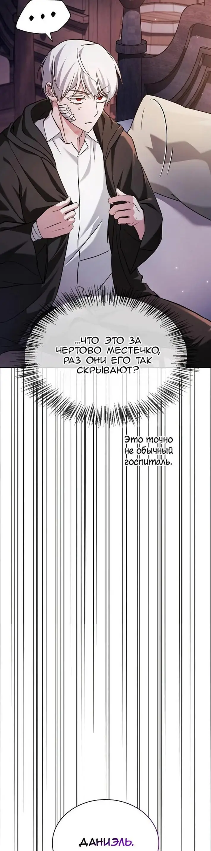 Страница 86 главы 61 манги Я не талантливый! / I'm Not That Kind of Talent