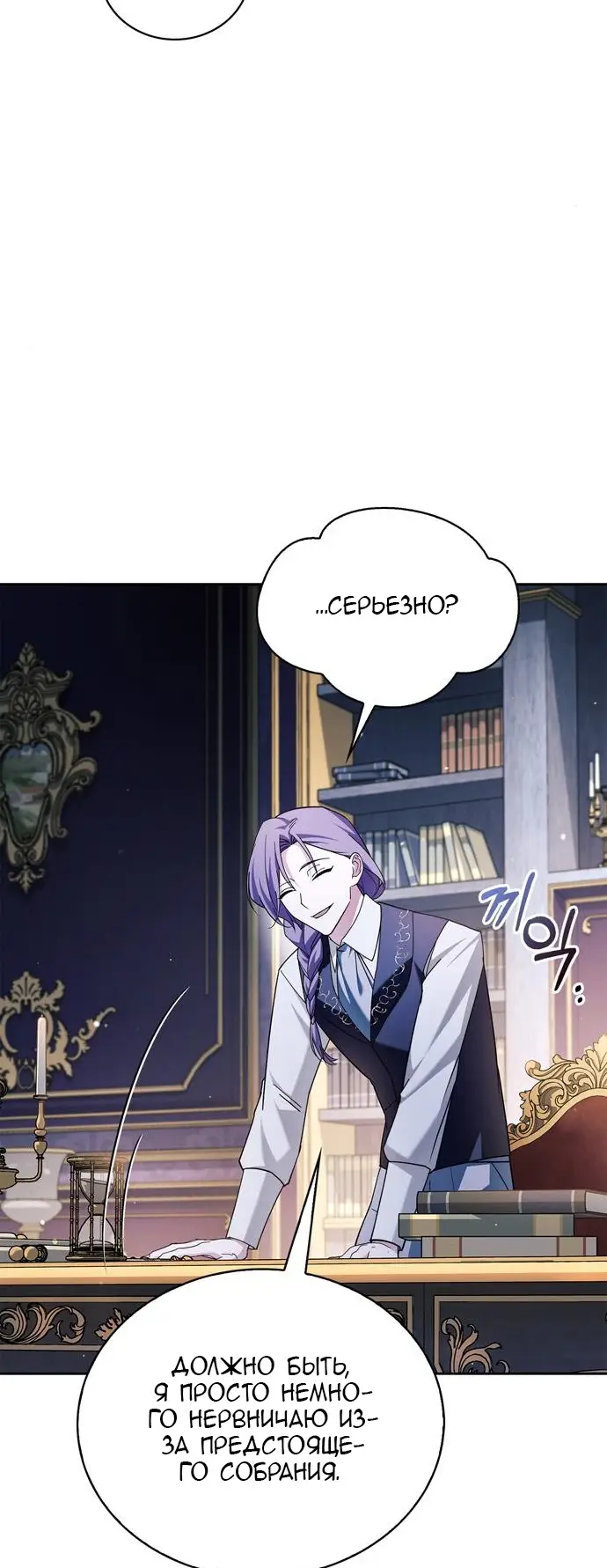 Страница 8 главы 34 манги Я не талантливый! / I'm Not That Kind of Talent