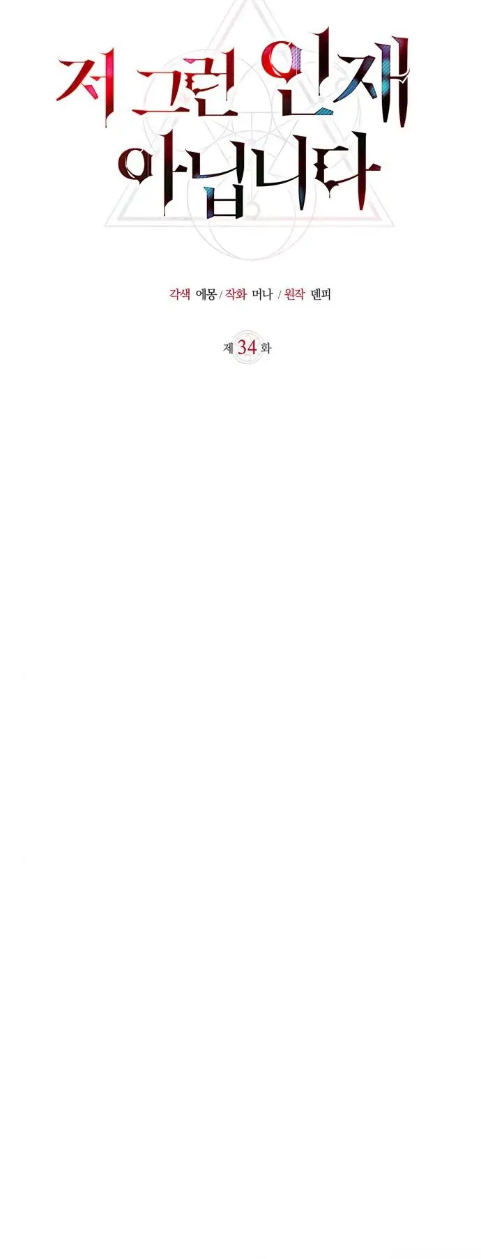 Страница 38 главы 34 манги Я не талантливый! / I'm Not That Kind of Talent