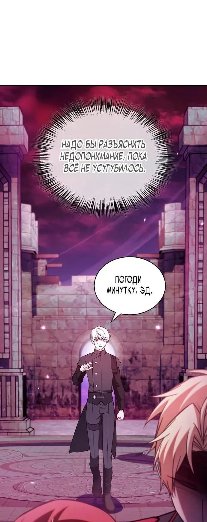 Страница 6 главы 65 манги Я не талантливый! / I'm Not That Kind of Talent