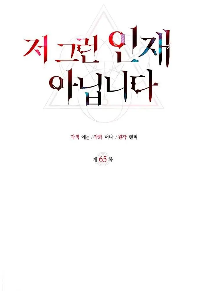 Страница 23 главы 65 манги Я не талантливый! / I'm Not That Kind of Talent