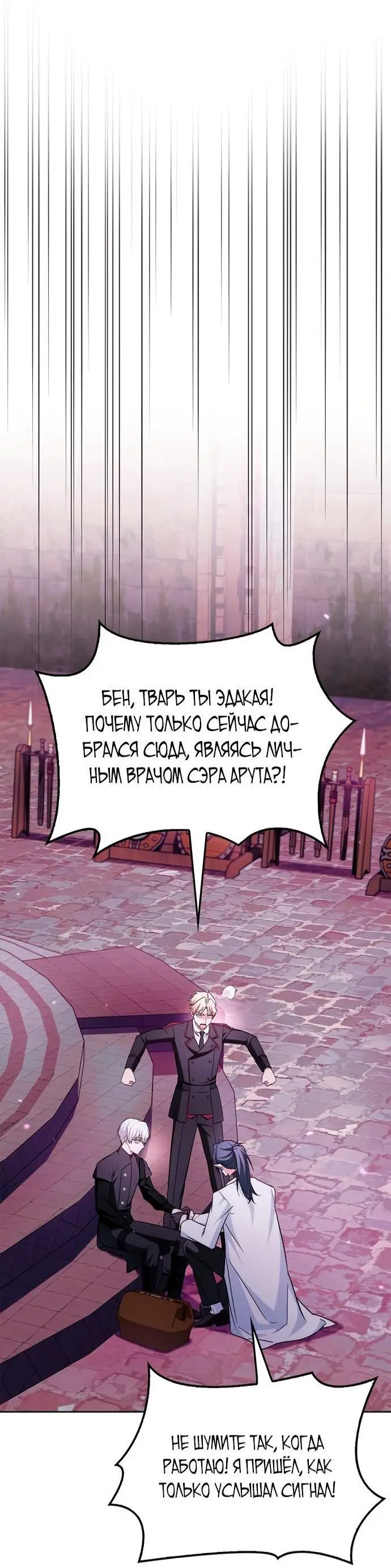 Страница 24 главы 65 манги Я не талантливый! / I'm Not That Kind of Talent