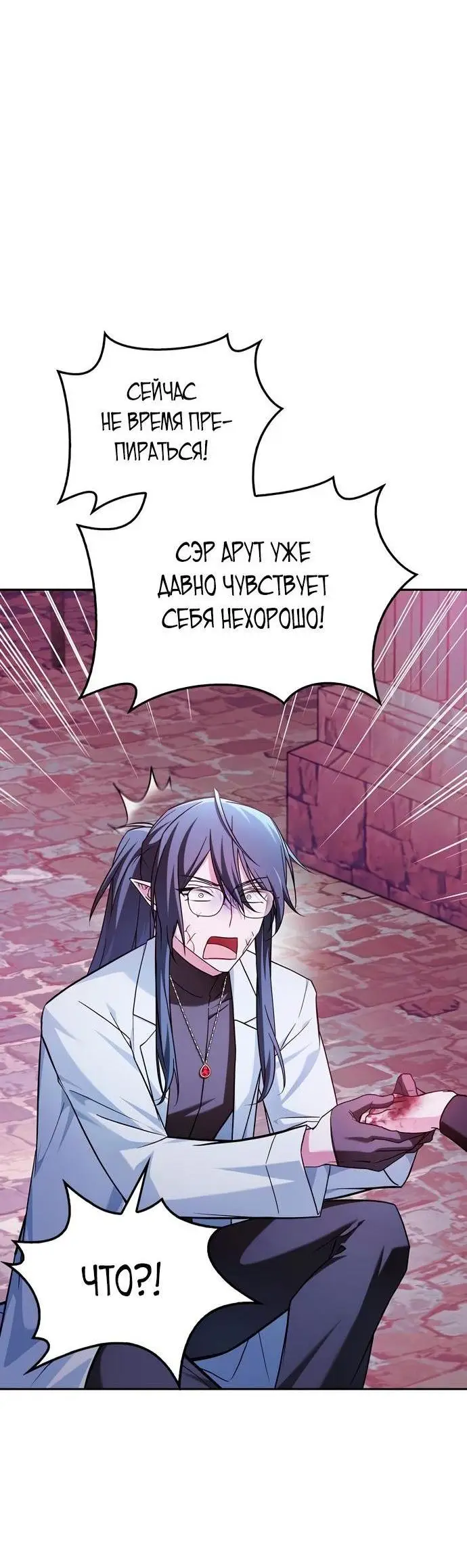 Страница 25 главы 65 манги Я не талантливый! / I'm Not That Kind of Talent