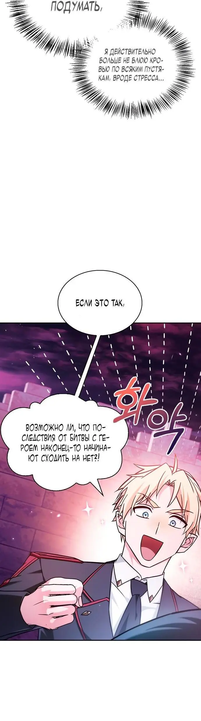 Страница 29 главы 65 манги Я не талантливый! / I'm Not That Kind of Talent