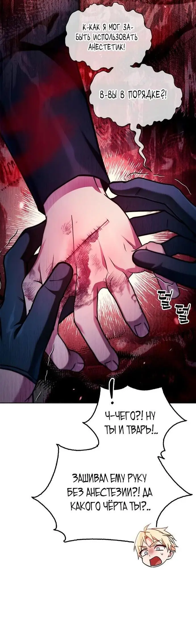 Страница 34 главы 65 манги Я не талантливый! / I'm Not That Kind of Talent