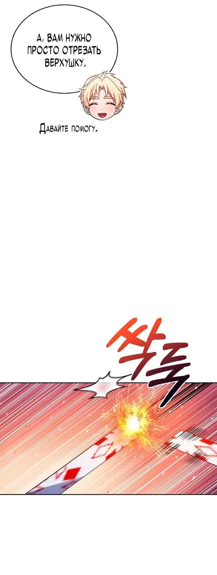 Страница 43 главы 65 манги Я не талантливый! / I'm Not That Kind of Talent