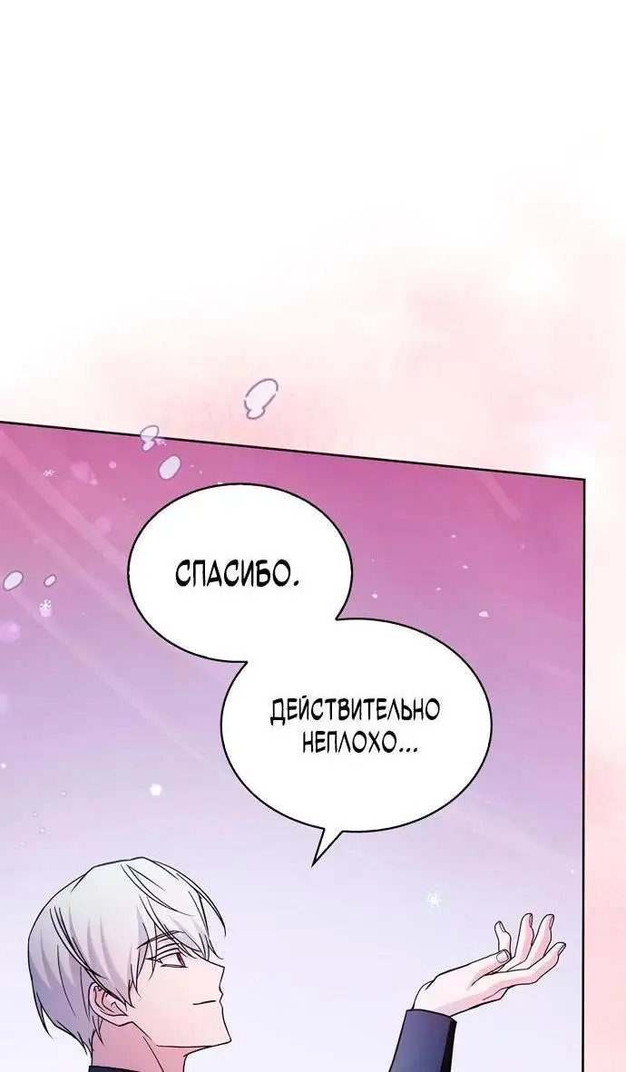 Страница 48 главы 65 манги Я не талантливый! / I'm Not That Kind of Talent