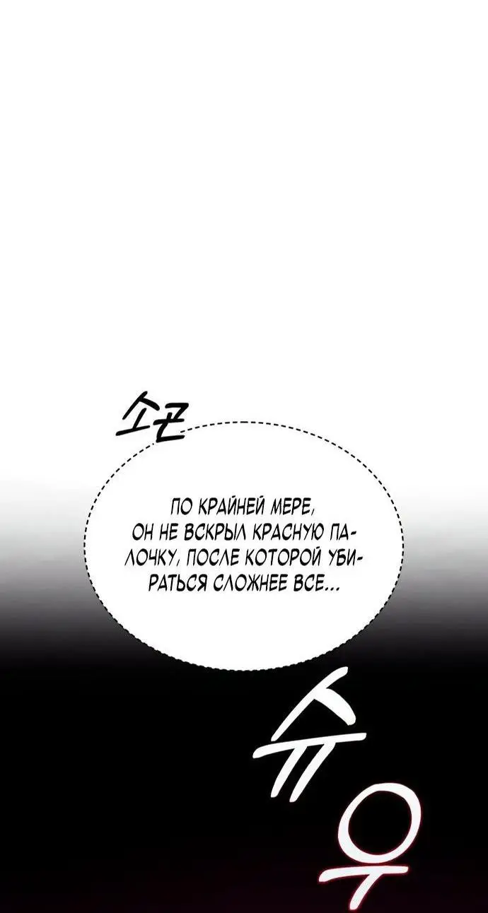 Страница 51 главы 65 манги Я не талантливый! / I'm Not That Kind of Talent