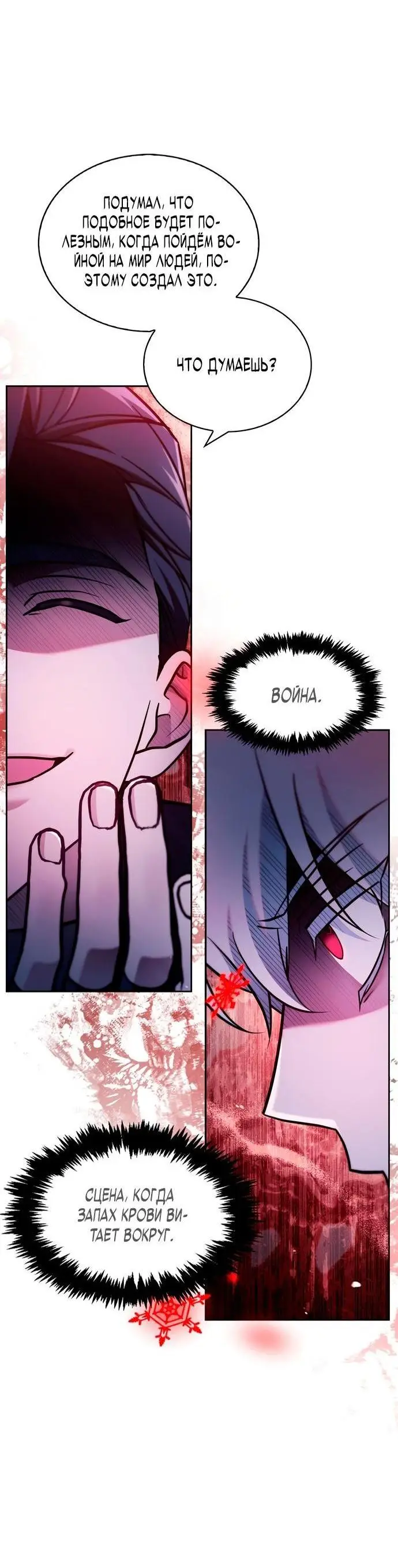 Страница 58 главы 65 манги Я не талантливый! / I'm Not That Kind of Talent