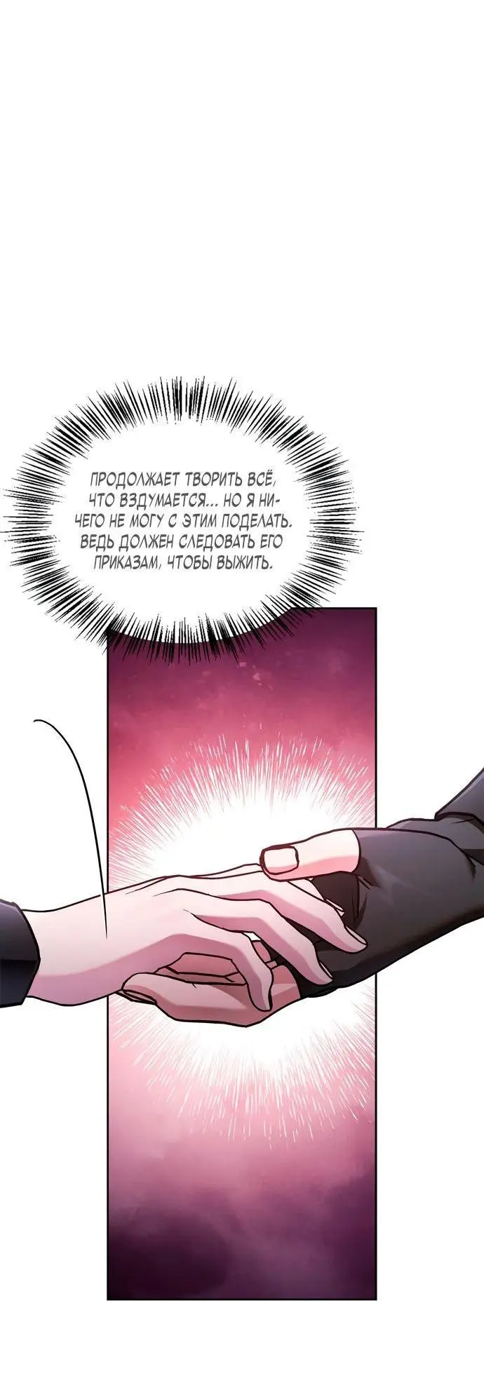 Страница 68 главы 65 манги Я не талантливый! / I'm Not That Kind of Talent