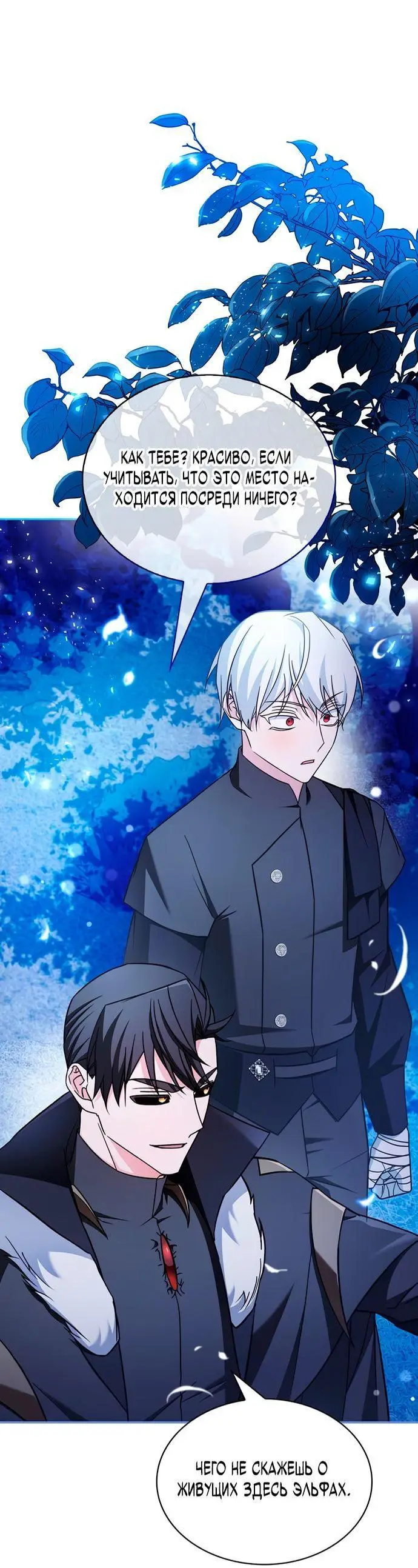 Страница 73 главы 65 манги Я не талантливый! / I'm Not That Kind of Talent