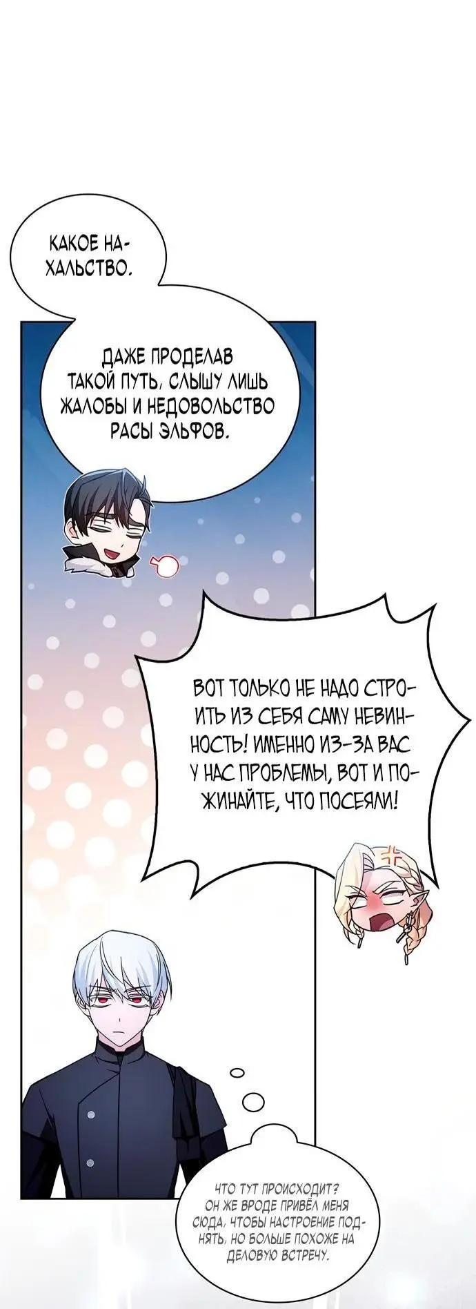 Страница 76 главы 65 манги Я не талантливый! / I'm Not That Kind of Talent