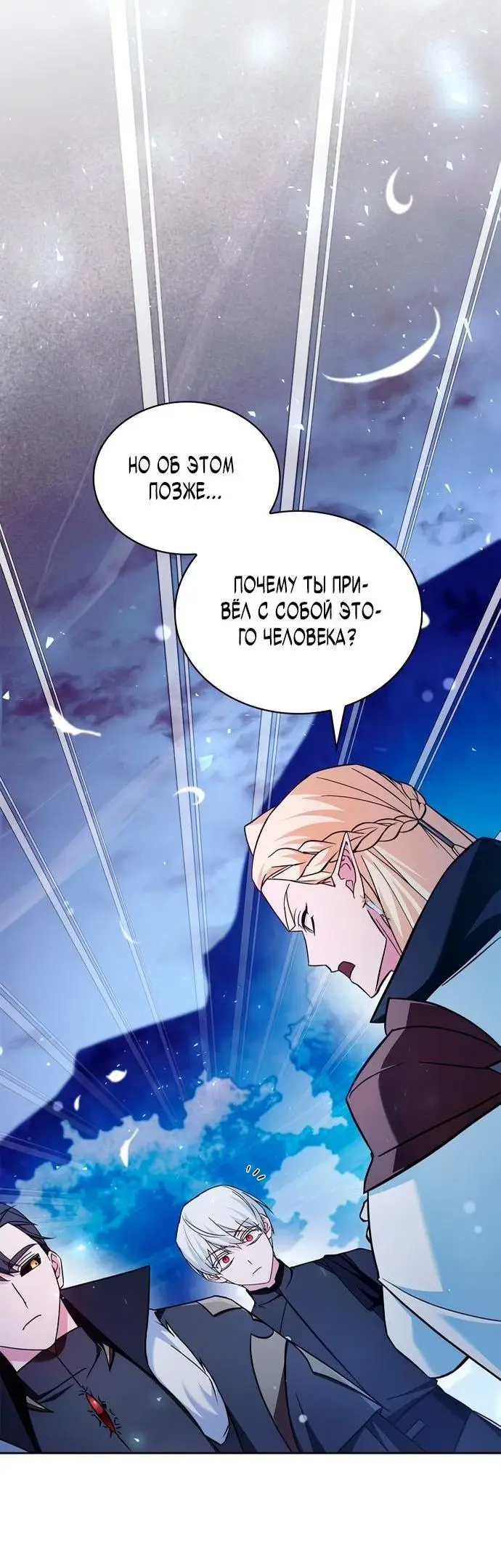 Страница 77 главы 65 манги Я не талантливый! / I'm Not That Kind of Talent