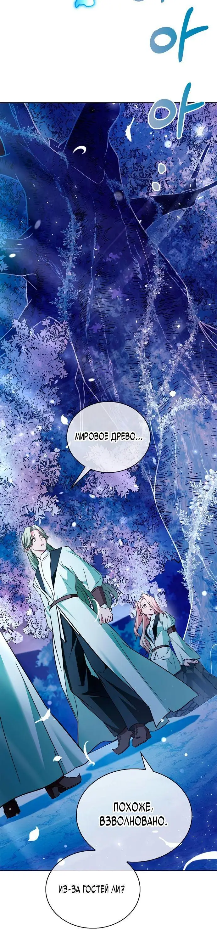 Страница 80 главы 65 манги Я не талантливый! / I'm Not That Kind of Talent