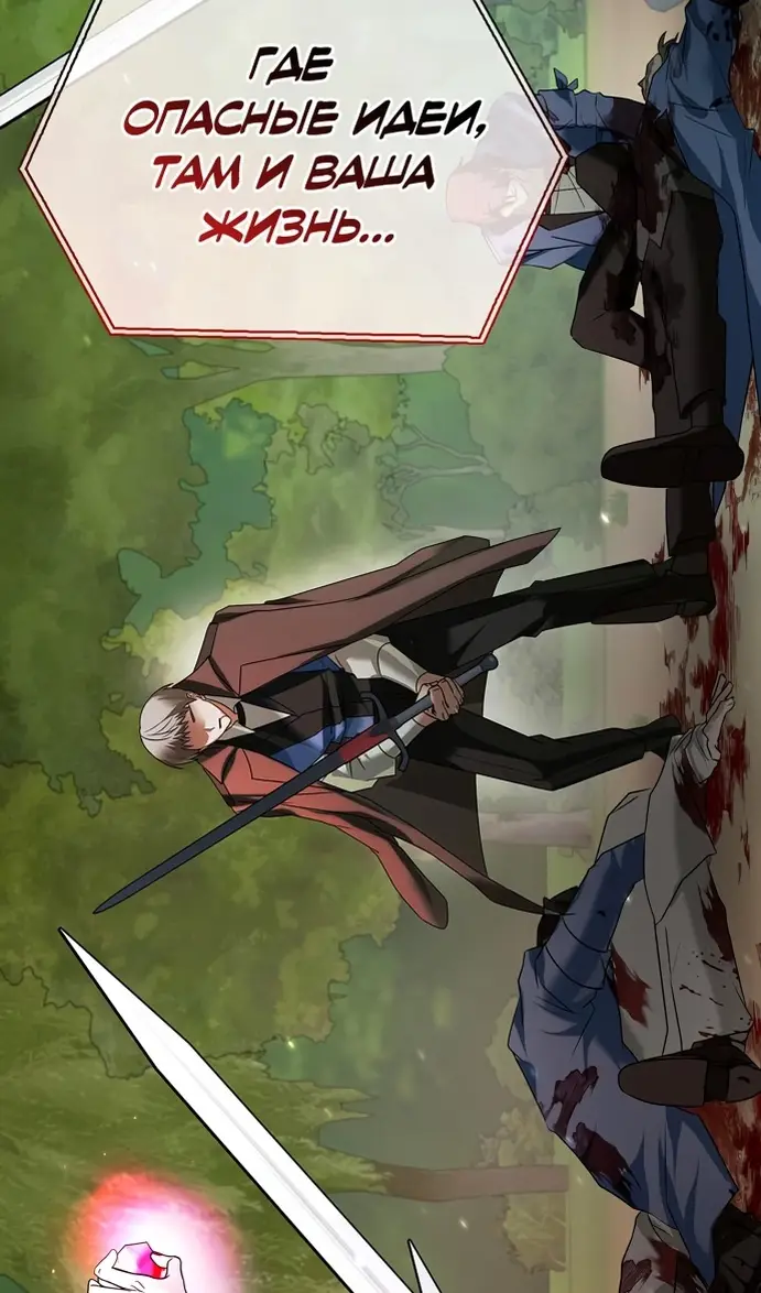 Страница 25 главы 77 манги Я не талантливый! / I'm Not That Kind of Talent