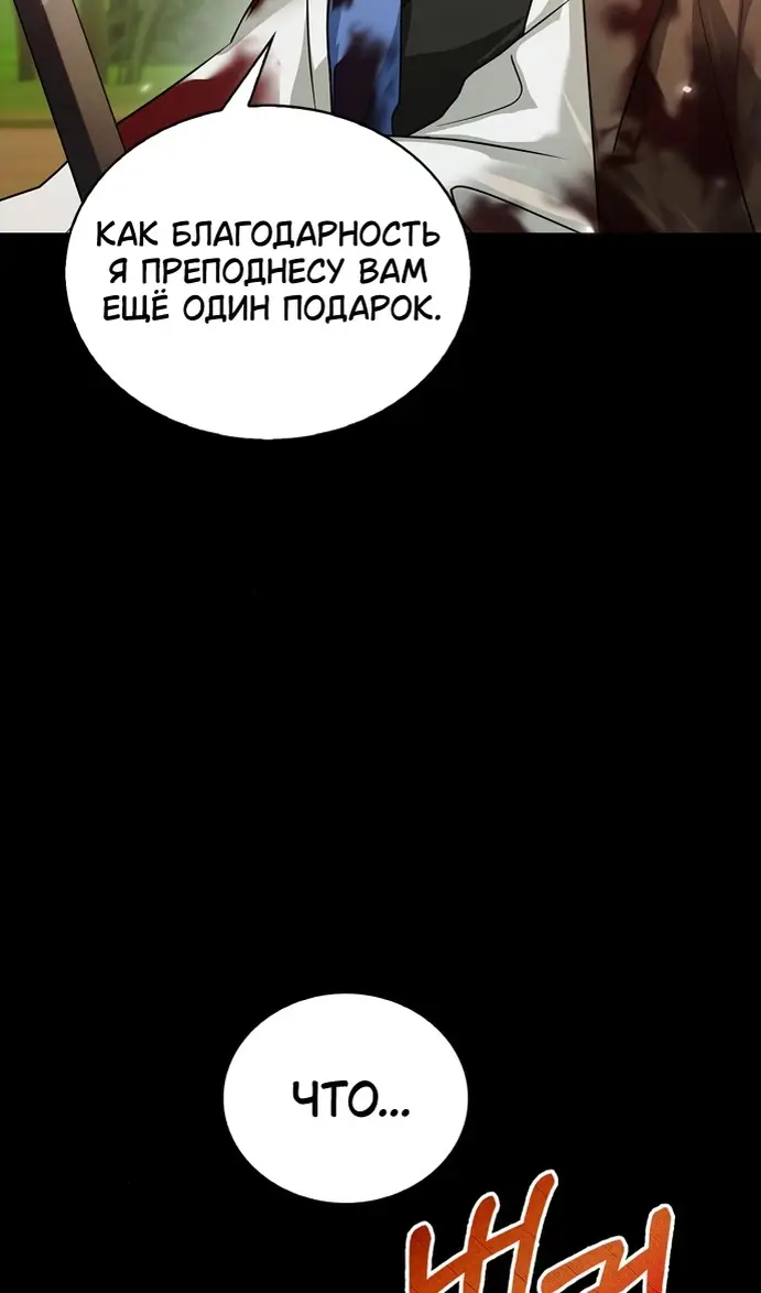 Страница 38 главы 77 манги Я не талантливый! / I'm Not That Kind of Talent