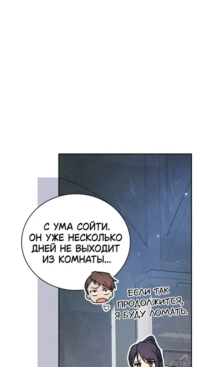 Страница 71 главы 77 манги Я не талантливый! / I'm Not That Kind of Talent