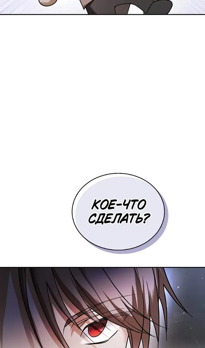 Страница 75 главы 77 манги Я не талантливый! / I'm Not That Kind of Talent