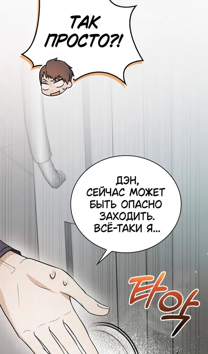 Страница 100 главы 77 манги Я не талантливый! / I'm Not That Kind of Talent