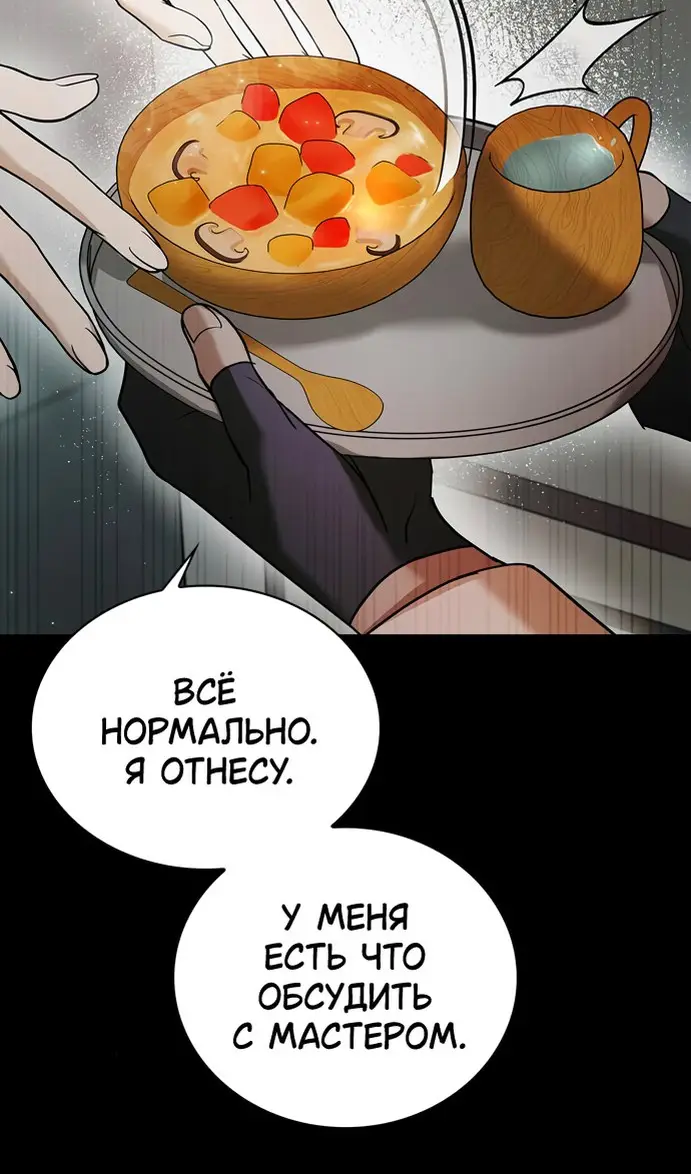 Страница 101 главы 77 манги Я не талантливый! / I'm Not That Kind of Talent