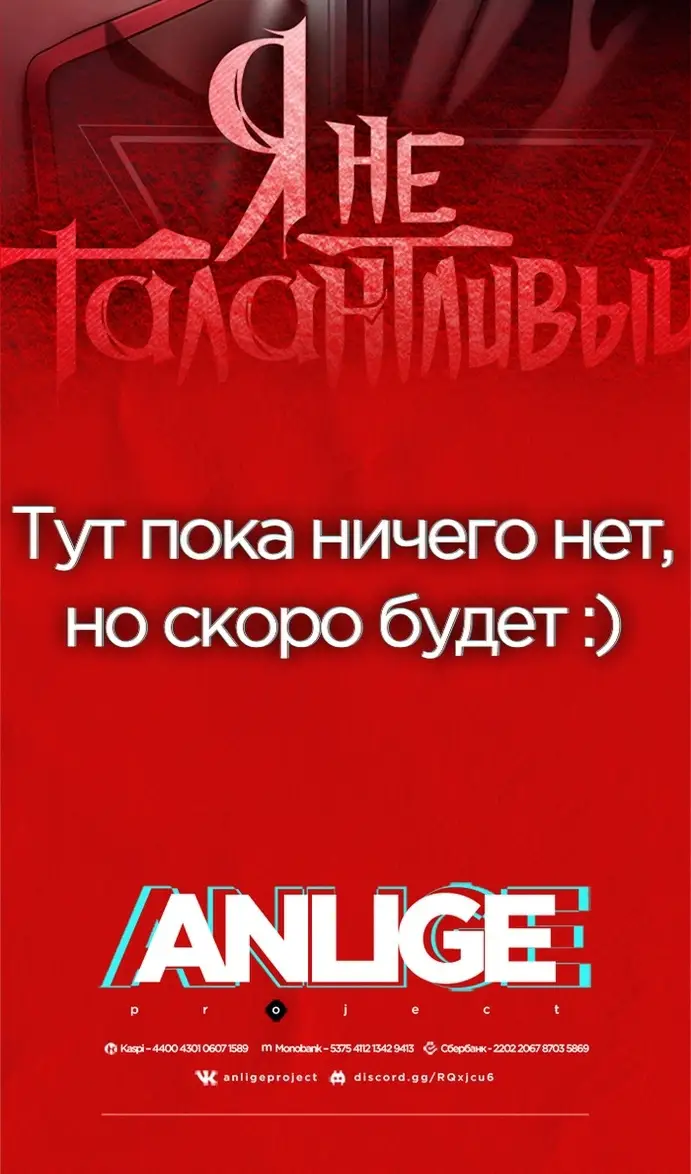 Страница 154 главы 77 манги Я не талантливый! / I'm Not That Kind of Talent