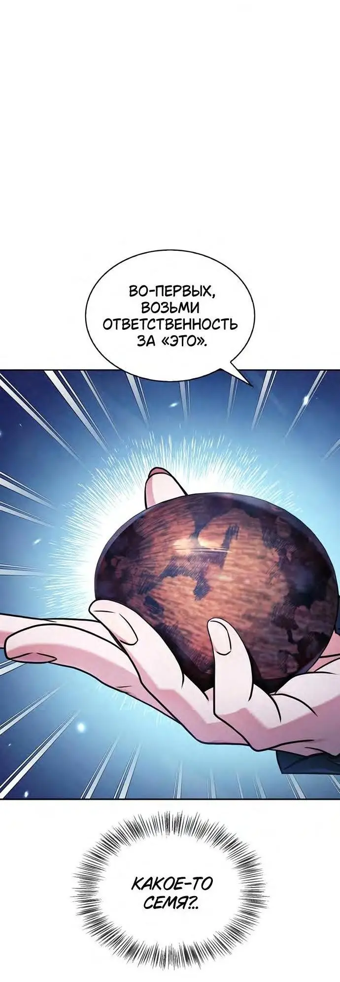 Страница 4 главы 66 манги Я не талантливый! / I'm Not That Kind of Talent