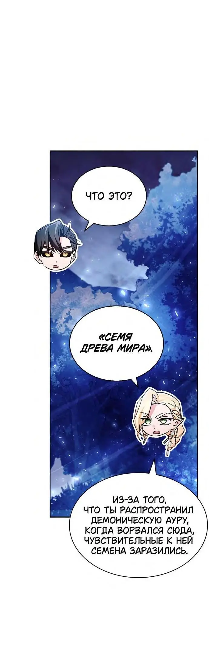 Страница 5 главы 66 манги Я не талантливый! / I'm Not That Kind of Talent