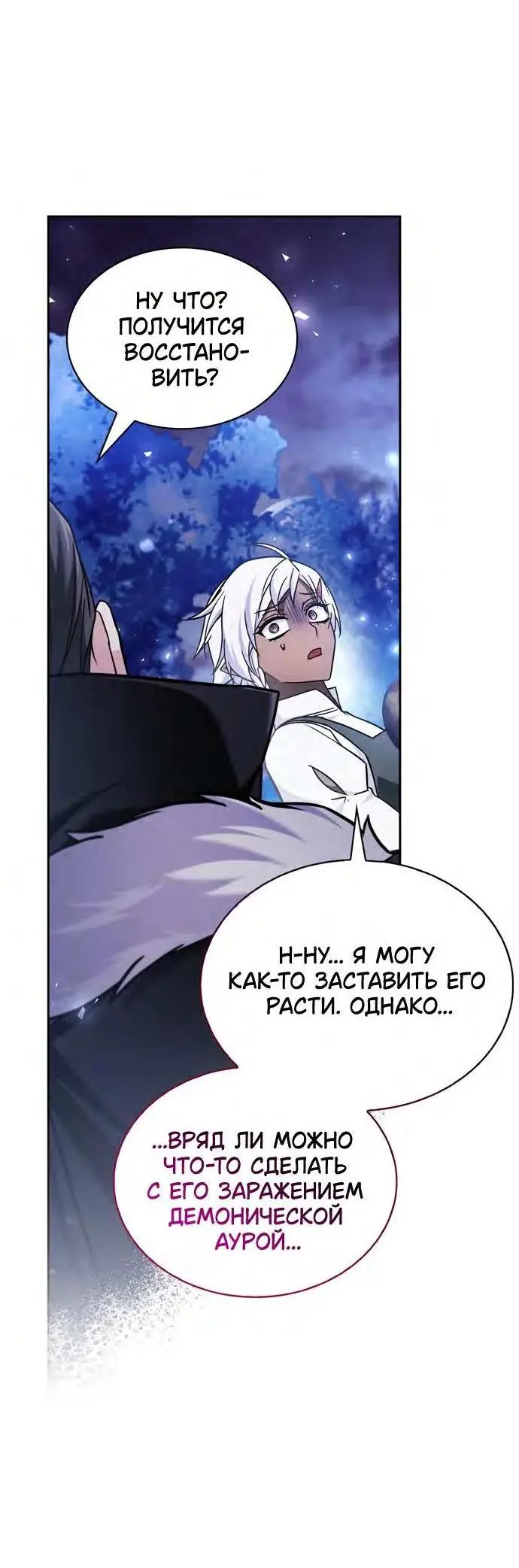 Страница 14 главы 66 манги Я не талантливый! / I'm Not That Kind of Talent