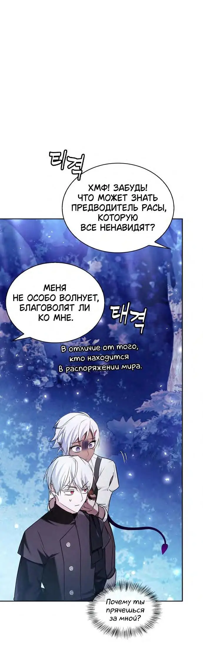 Страница 19 главы 66 манги Я не талантливый! / I'm Not That Kind of Talent