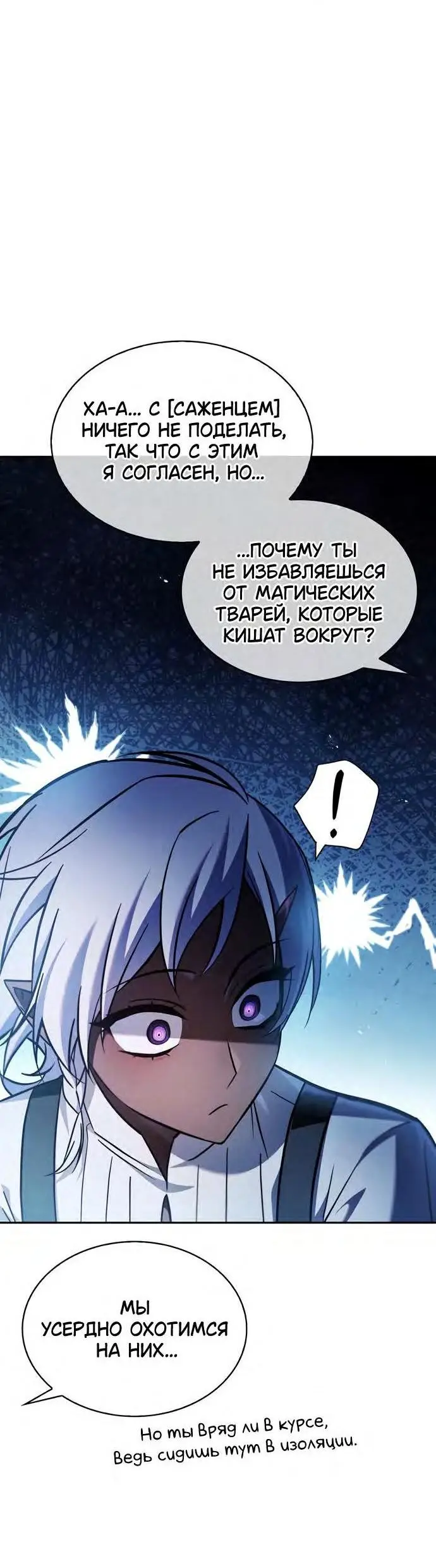 Страница 20 главы 66 манги Я не талантливый! / I'm Not That Kind of Talent