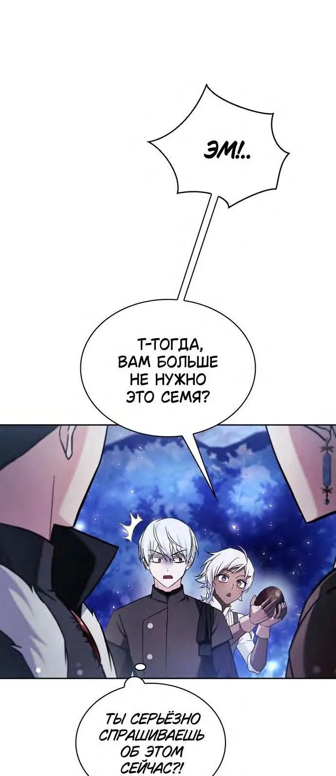 Страница 21 главы 66 манги Я не талантливый! / I'm Not That Kind of Talent